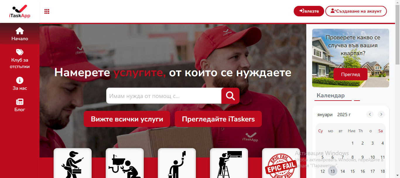 iTaskApp Services - Neighborhood - View